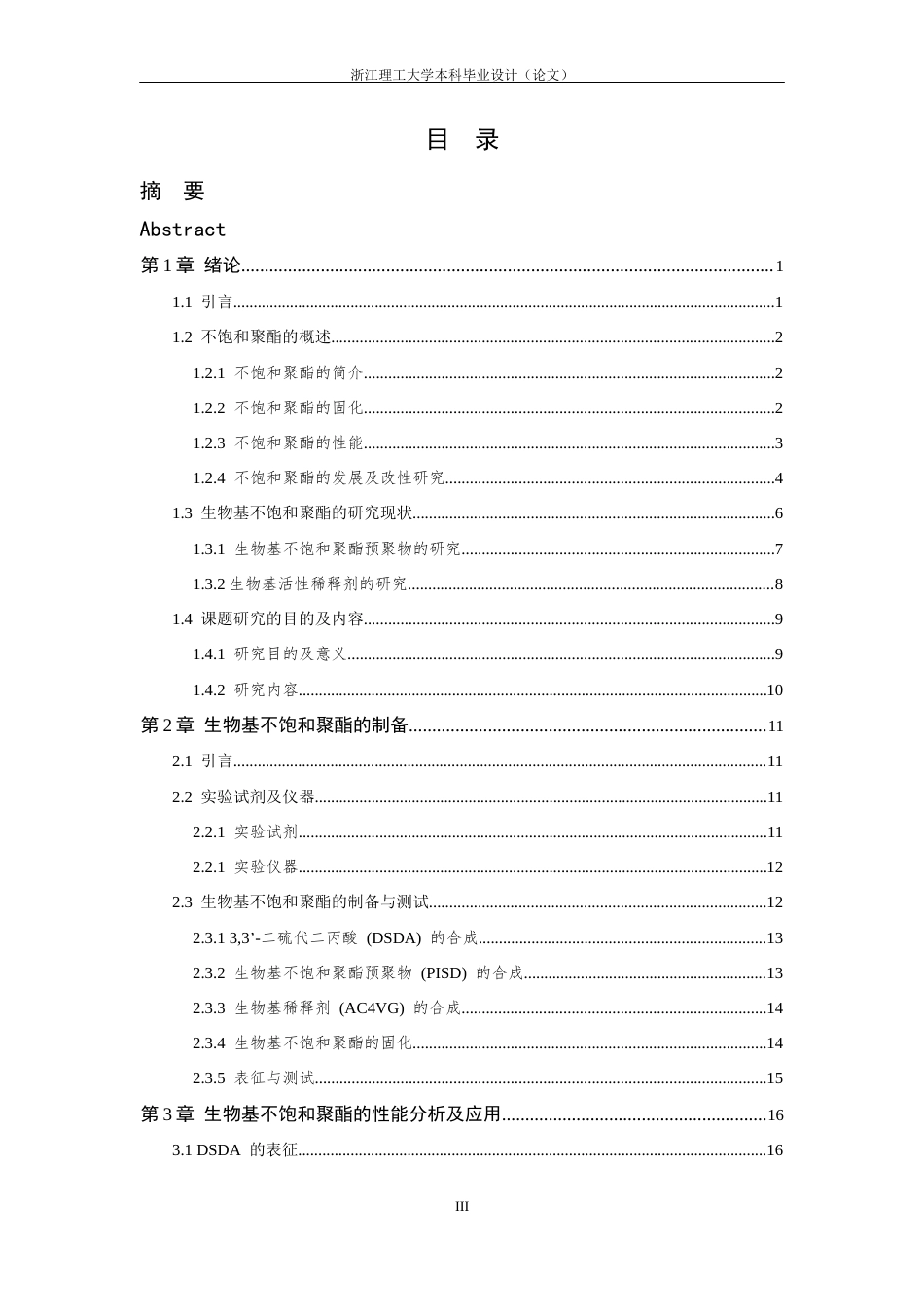 26年WP 全生物基双动态共价键不饱和树脂设计及合成最终稿(14237字).docx_第3页