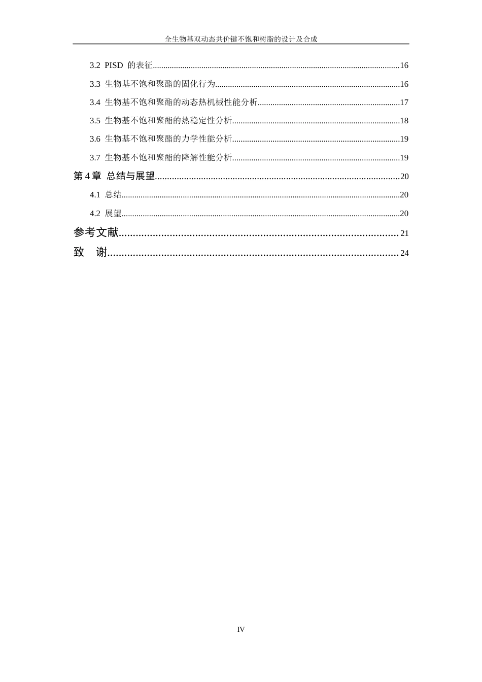 26年WP 全生物基双动态共价键不饱和树脂设计及合成最终稿(14237字).docx_第4页