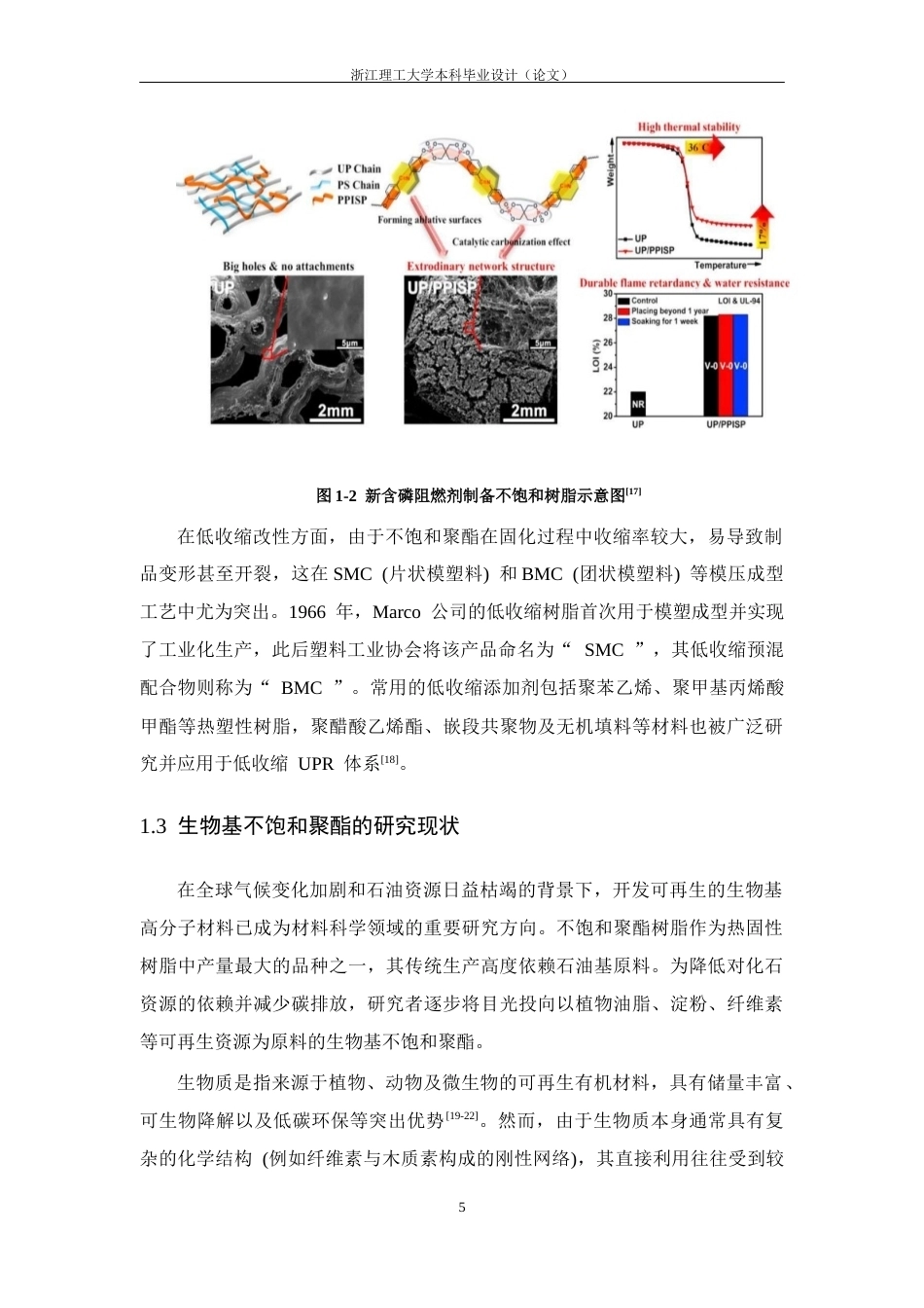 26年WP 全生物基双动态共价键不饱和树脂设计及合成最终稿(14237字).docx_第9页