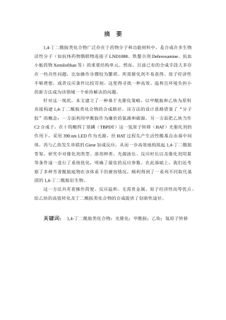 26年WP 光催化甲酰胺与乙炔合成1,4-丁二酰胺类化合物最终稿(11354字).docx
