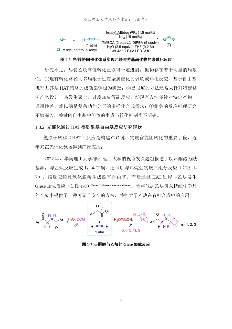 26年WP 光催化甲酰胺与乙炔合成1,4-丁二酰胺类化合物最终稿(11354字).docx_第9页