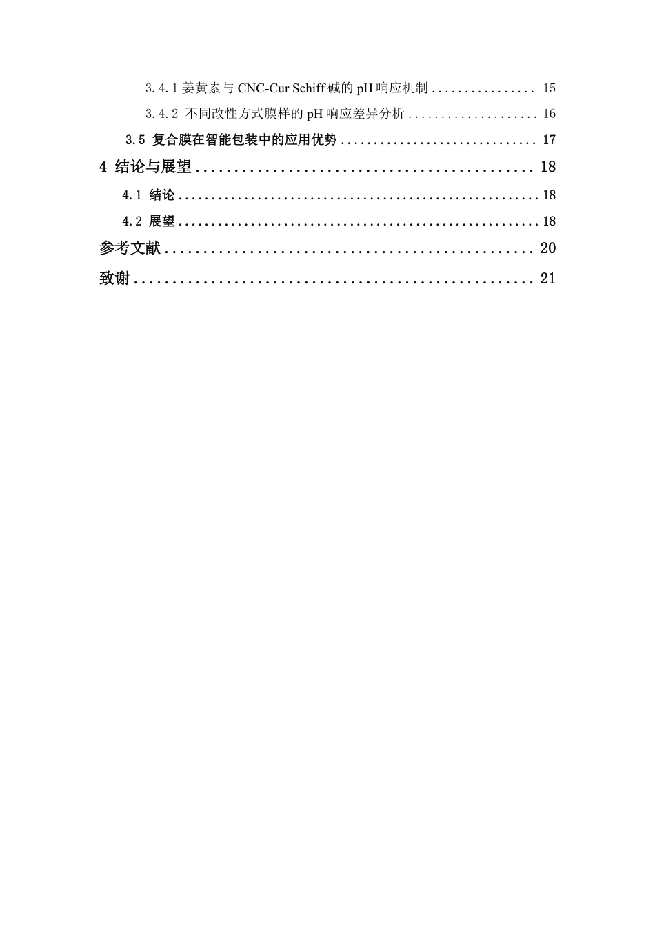 26年WP中药资源与开发 CNC-Cur Schiff碱增强果胶基膜的pH-荧光响应规律研究5.74-AI39.34-约16403字符.pdf_第6页