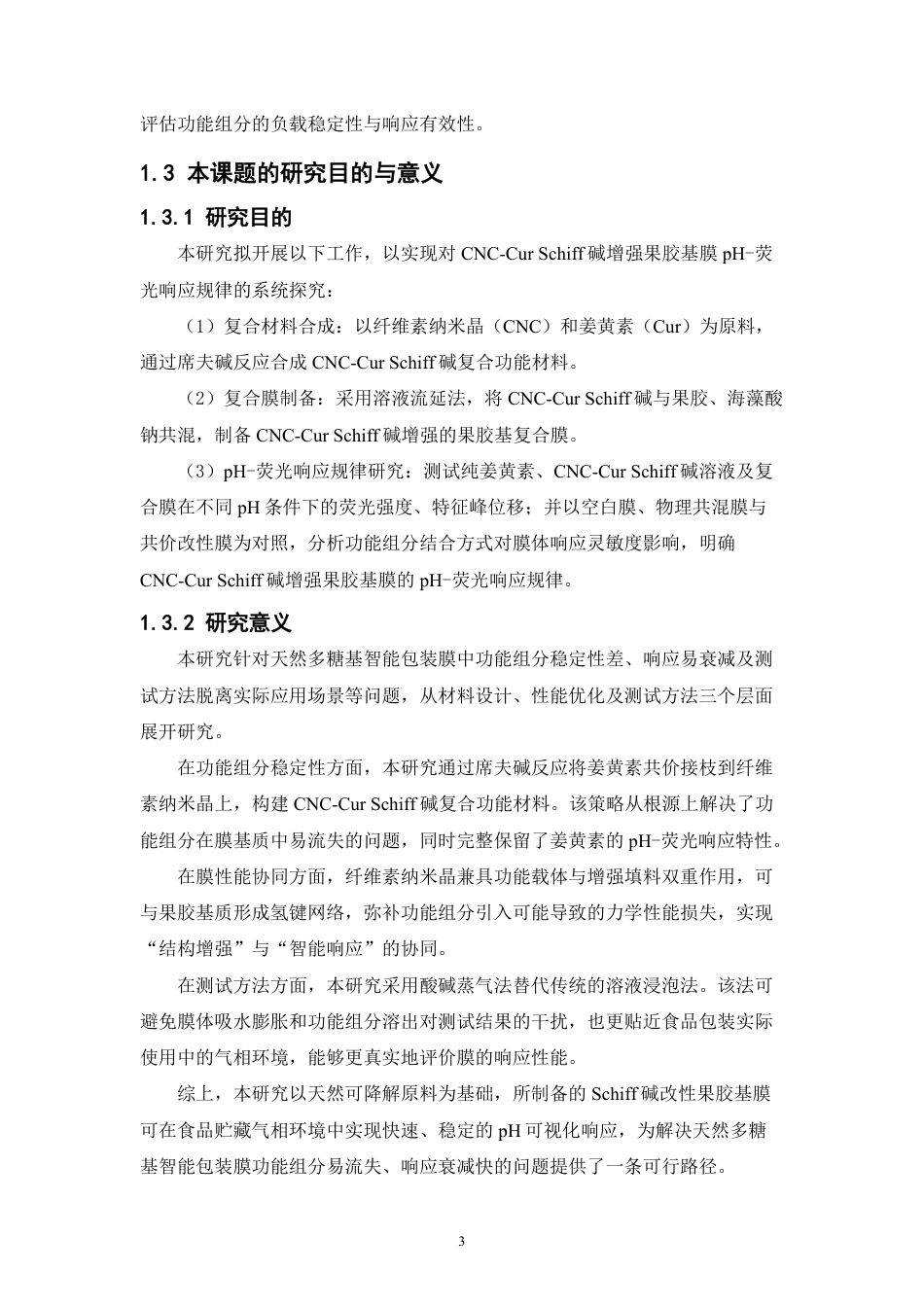 26年WP中药资源与开发 CNC-Cur Schiff碱增强果胶基膜的pH-荧光响应规律研究5.74-AI39.34-约16403字符.pdf_第9页