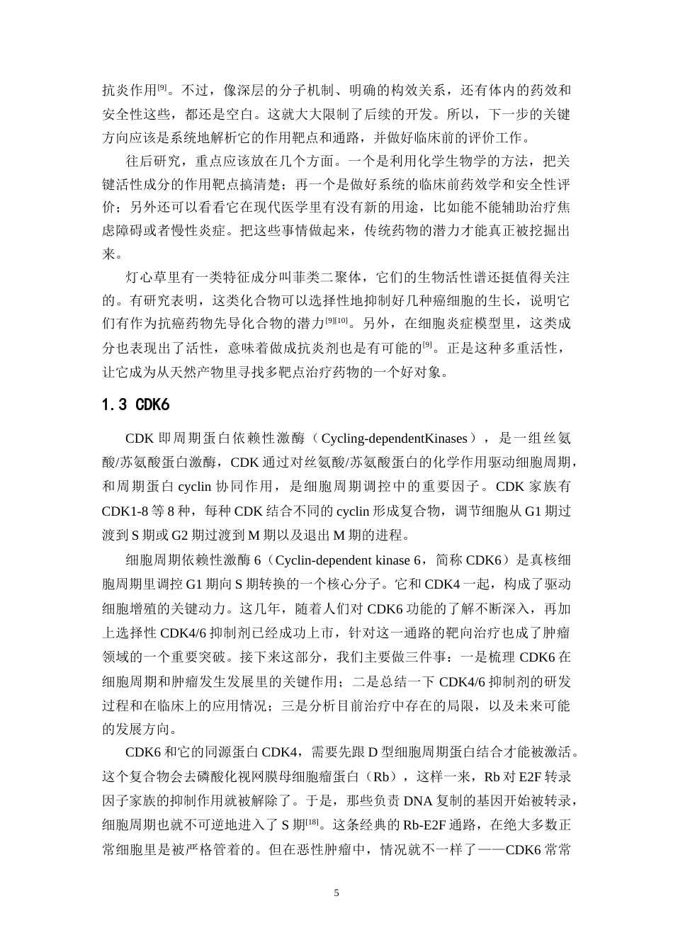 26年WP药学 Jinflexin D靶向CDK 6的抑制作用机制预测研究4.37-AI(19589字).docx_第10页