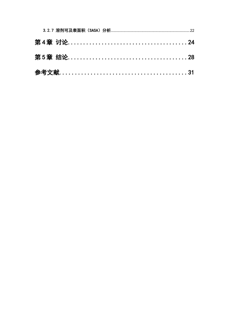 26年WP药学 Jinflexin D靶向CDK 6的抑制作用机制预测研究4.37-AI(19589字).docx_第5页