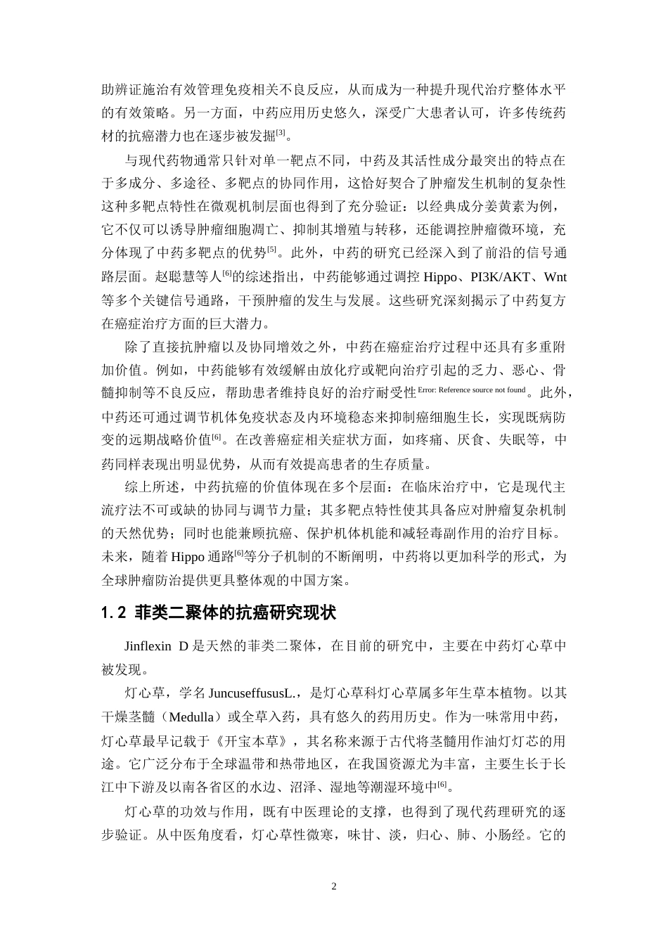 26年WP药学 Jinflexin D靶向CDK 6的抑制作用机制预测研究4.37-AI(19589字).docx_第7页