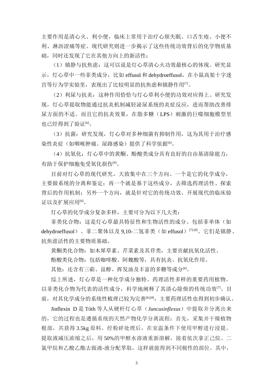 26年WP药学 Jinflexin D靶向CDK 6的抑制作用机制预测研究4.37-AI(19589字).docx_第8页