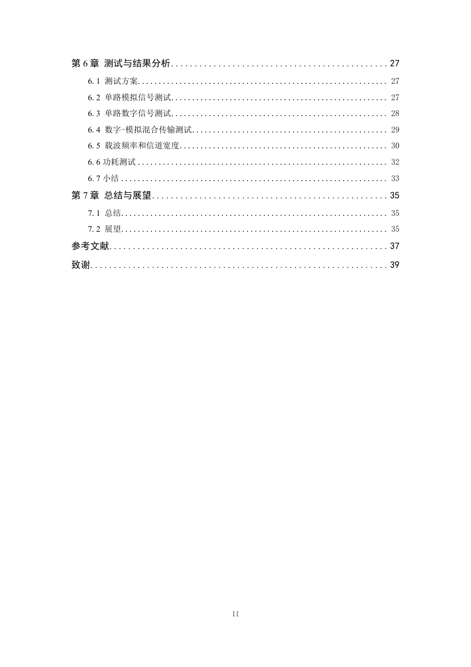 26年WP 数模混合信号无线收发机设计与实现最终稿-约28111字符.pdf_第5页
