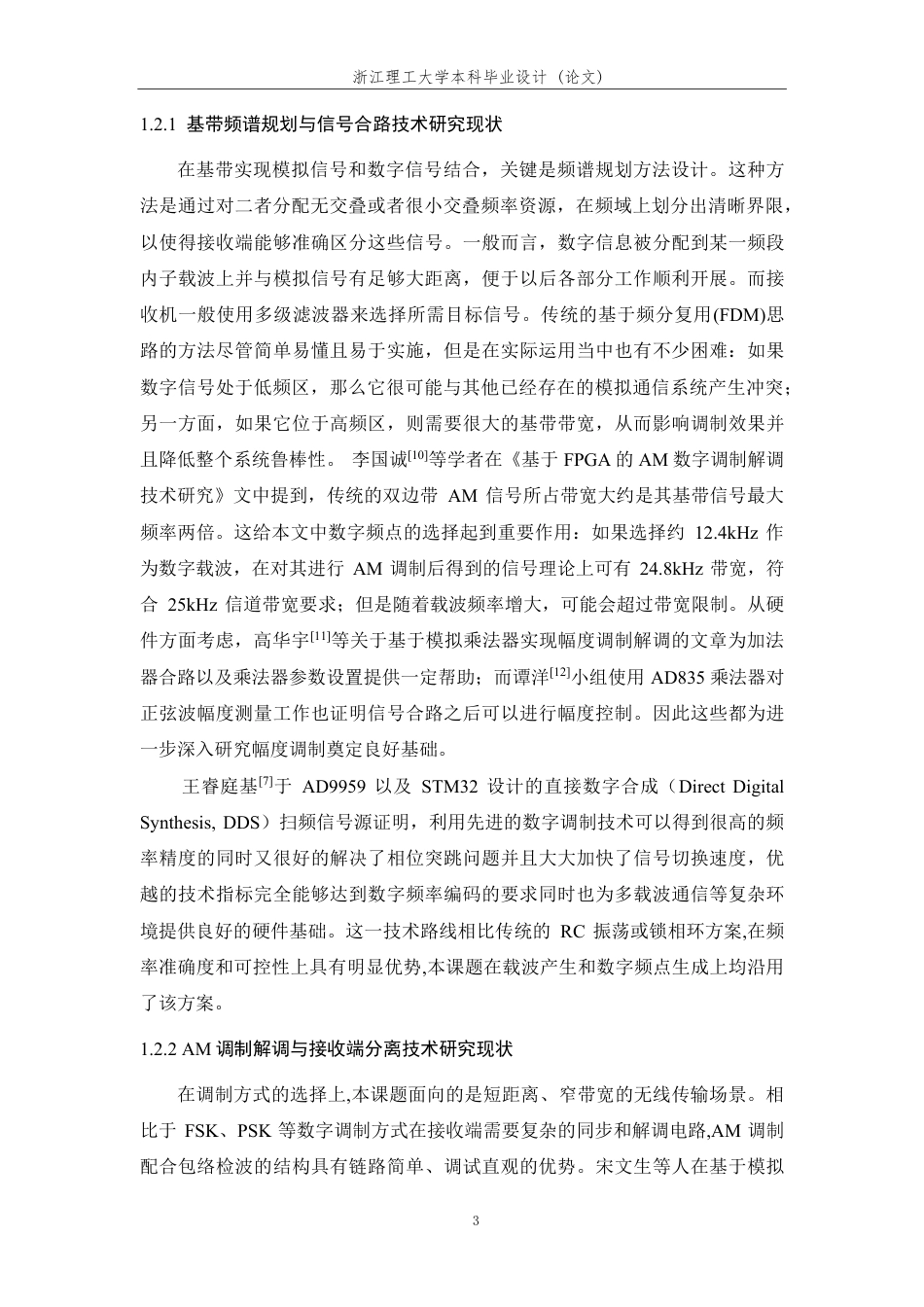 26年WP 数模混合信号无线收发机设计与实现最终稿-约28111字符.pdf_第8页