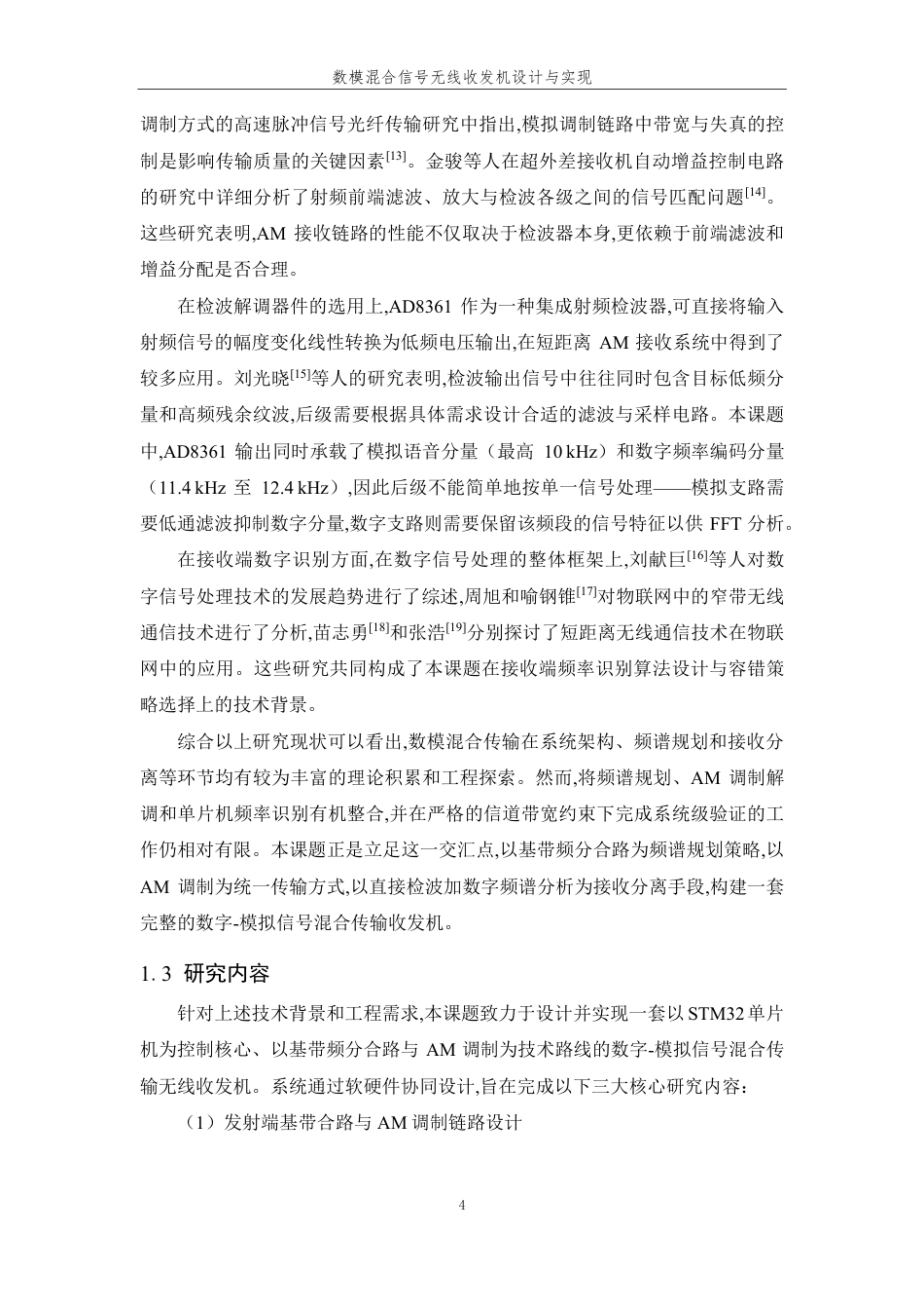 26年WP 数模混合信号无线收发机设计与实现最终稿-约28111字符.pdf_第9页