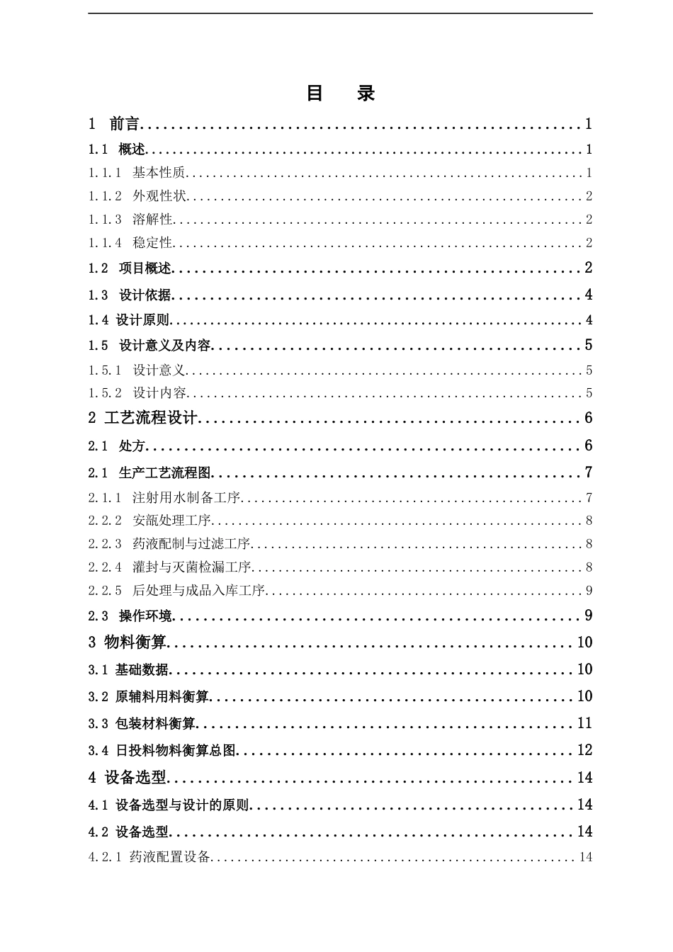 26年WP制药工程 年产 8000 万支维生素 B12注射液生产车间工艺设计6.45-AI37.93(17312字).docx_第4页