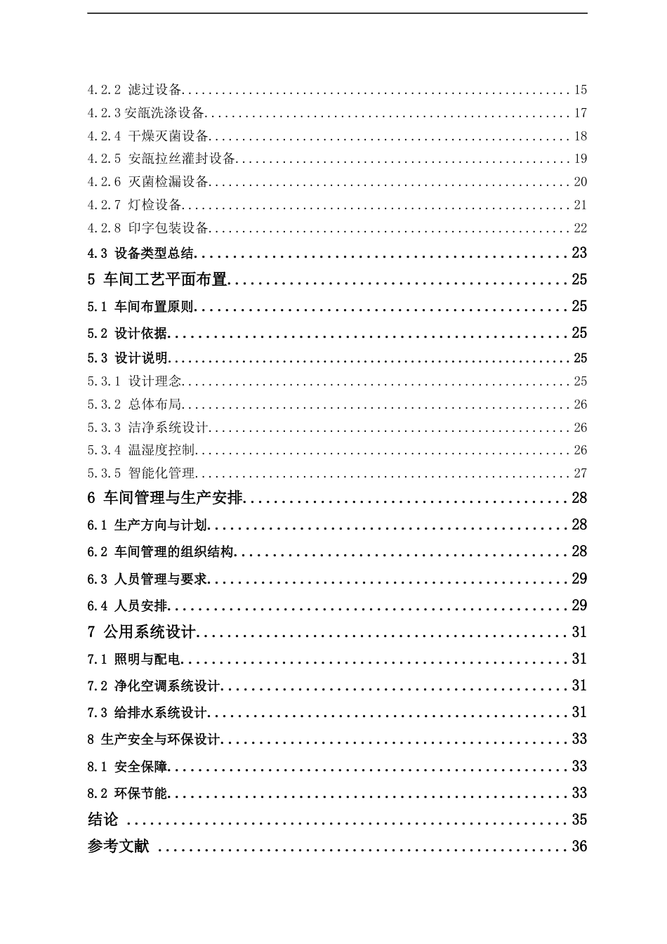 26年WP制药工程 年产 8000 万支维生素 B12注射液生产车间工艺设计6.45-AI37.93(17312字).docx_第5页