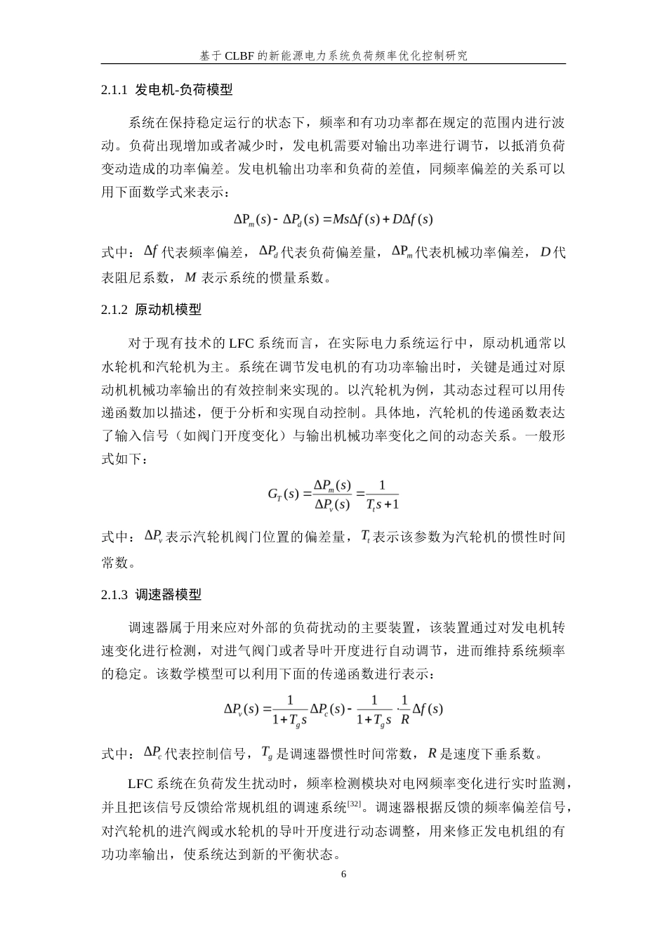 26年WP 基于CLBF的新能源电力系统负荷频率优化控制研究(17582字).doc_第10页