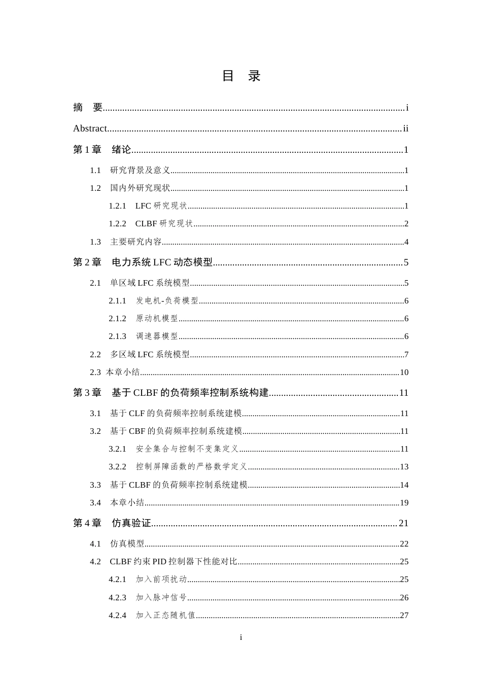 26年WP 基于CLBF的新能源电力系统负荷频率优化控制研究(17582字).doc_第3页
