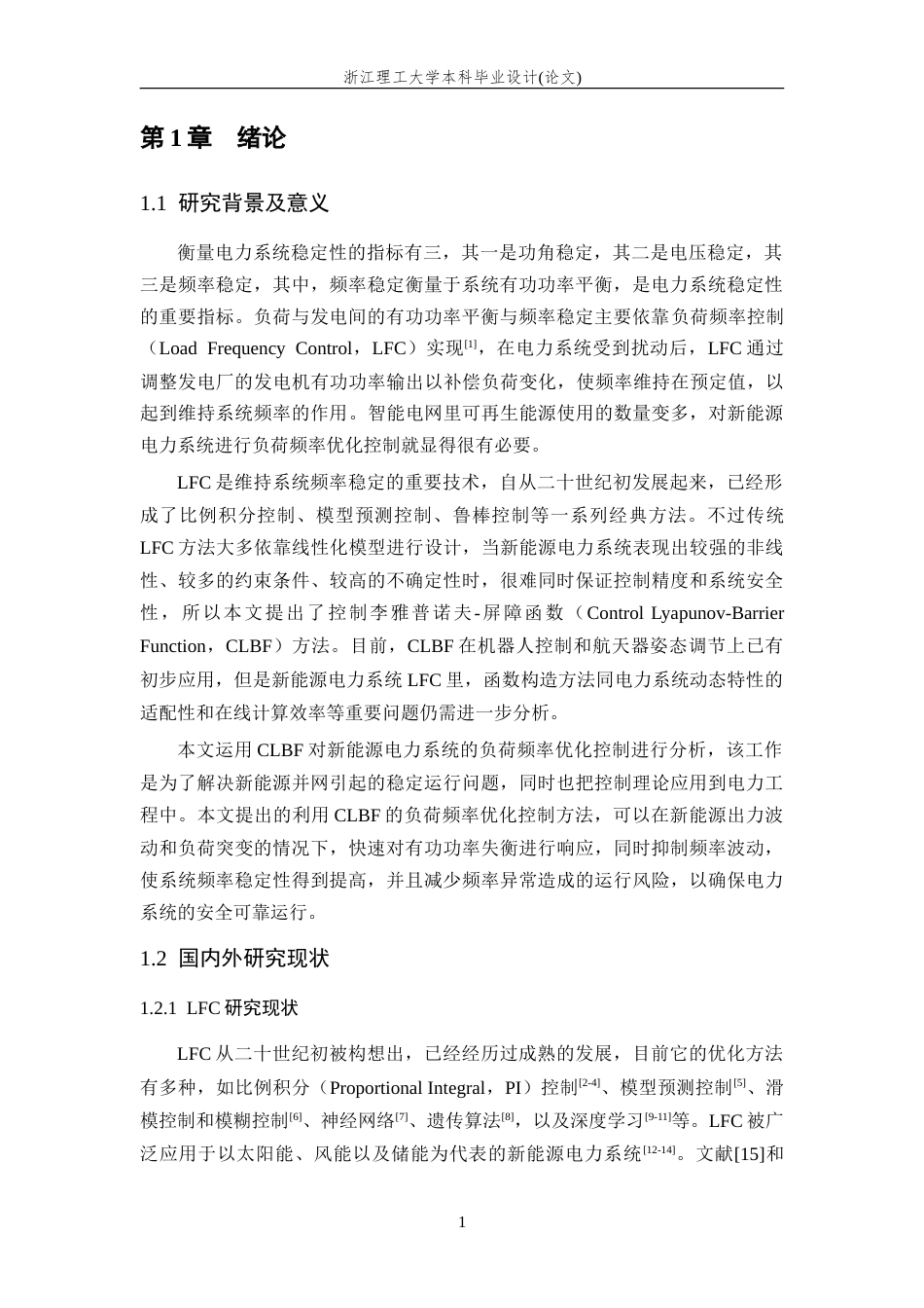 26年WP 基于CLBF的新能源电力系统负荷频率优化控制研究(17582字).doc_第5页