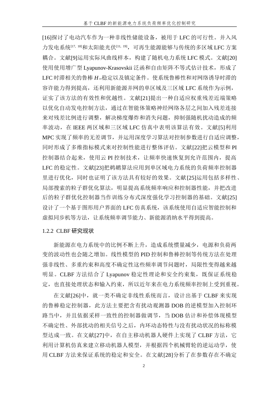 26年WP 基于CLBF的新能源电力系统负荷频率优化控制研究(17582字).doc_第6页