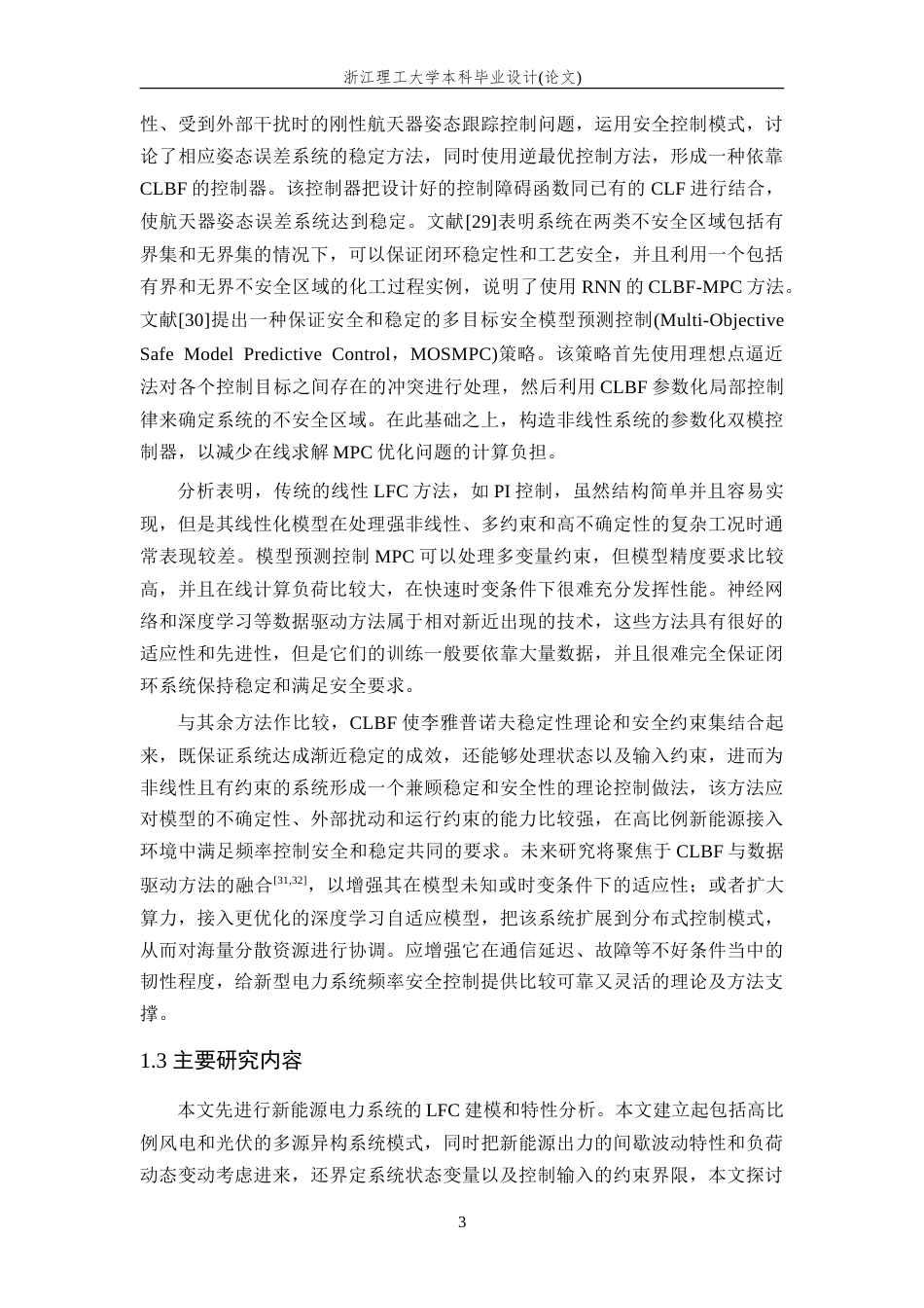 26年WP 基于CLBF的新能源电力系统负荷频率优化控制研究(17582字).doc_第7页