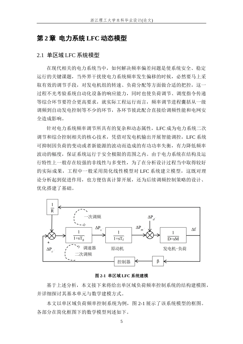 26年WP 基于CLBF的新能源电力系统负荷频率优化控制研究(17582字).doc_第9页