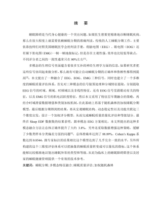 26年WP 基于神经网络的EEG睡眠质量分析方法研究最终稿-约35040字符.pdf