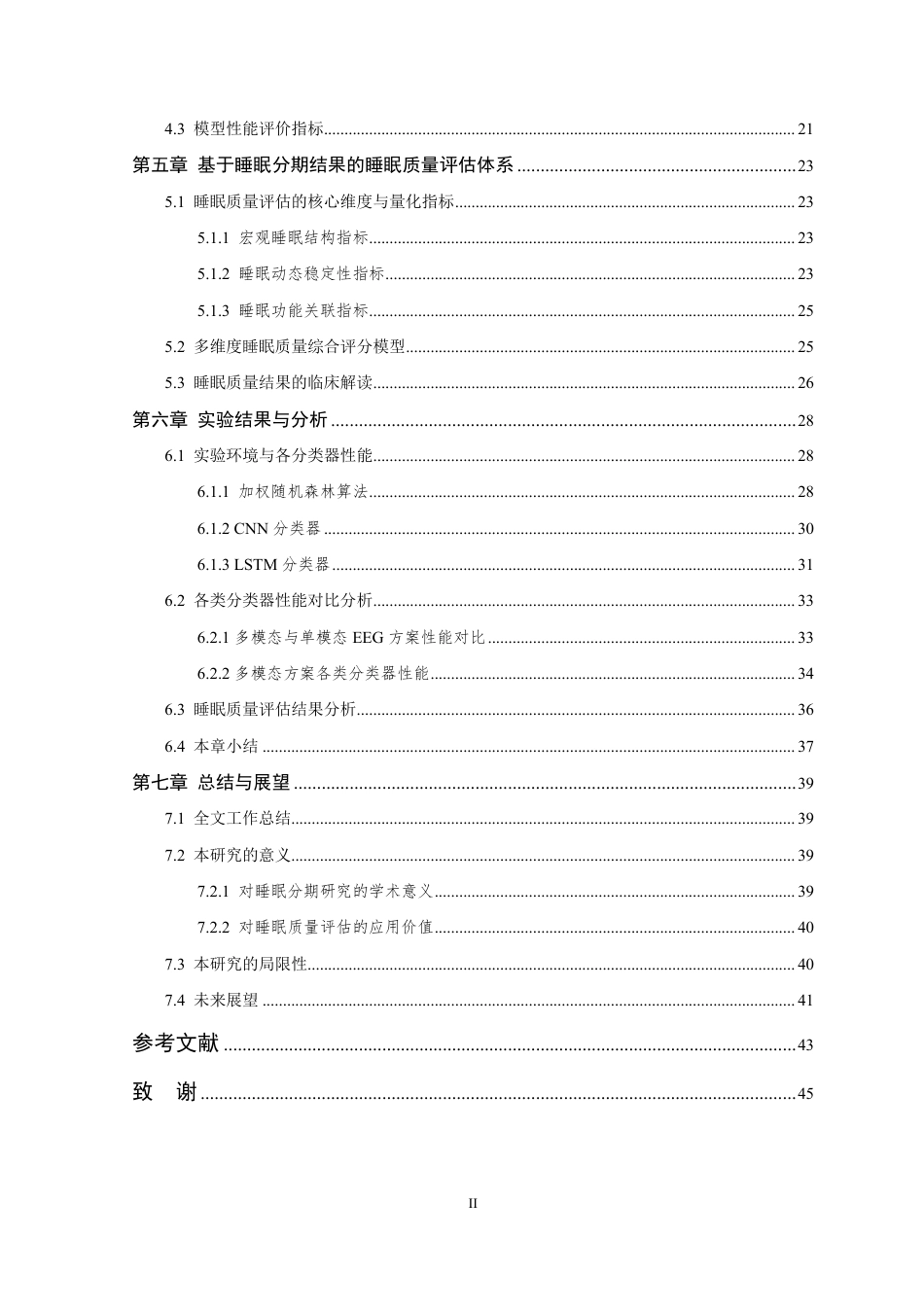 26年WP 基于神经网络的EEG睡眠质量分析方法研究最终稿-约35040字符.pdf_第6页