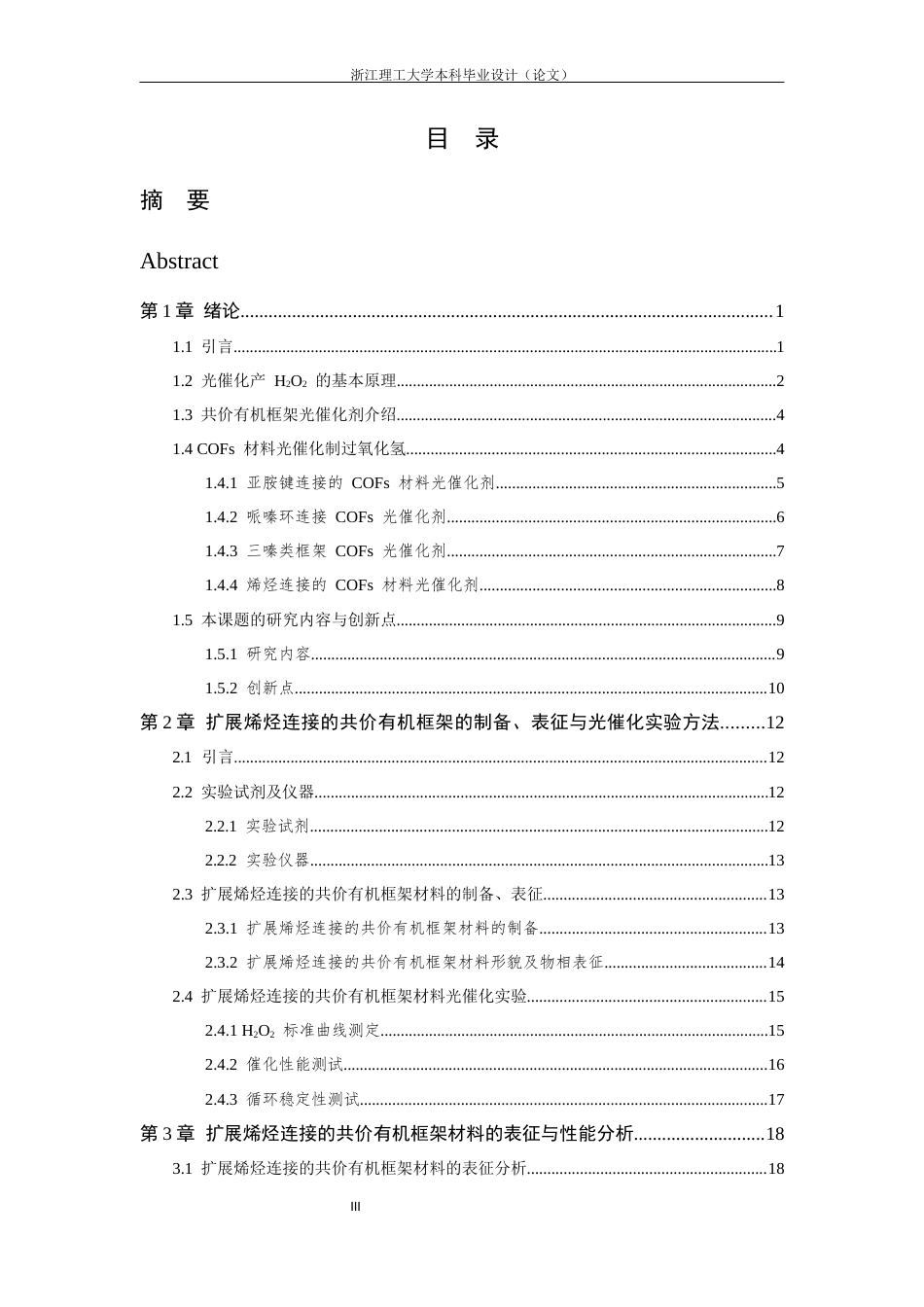 26年WP 扩展烯烃连接的共价有机框架以实现光催化制过氧化氢最终稿(17221字).docx_第5页