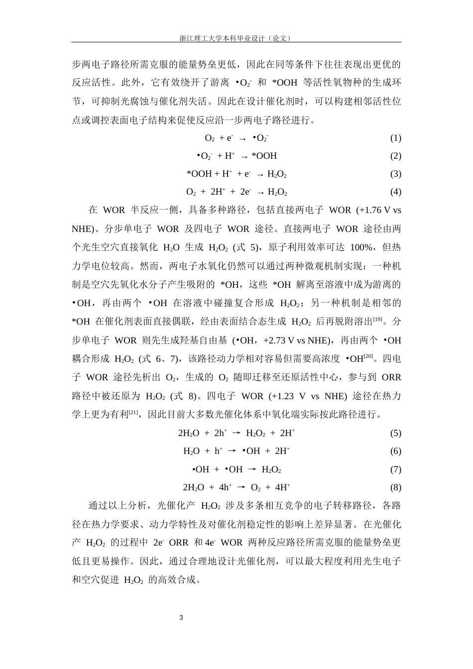 26年WP 扩展烯烃连接的共价有机框架以实现光催化制过氧化氢最终稿(17221字).docx_第9页