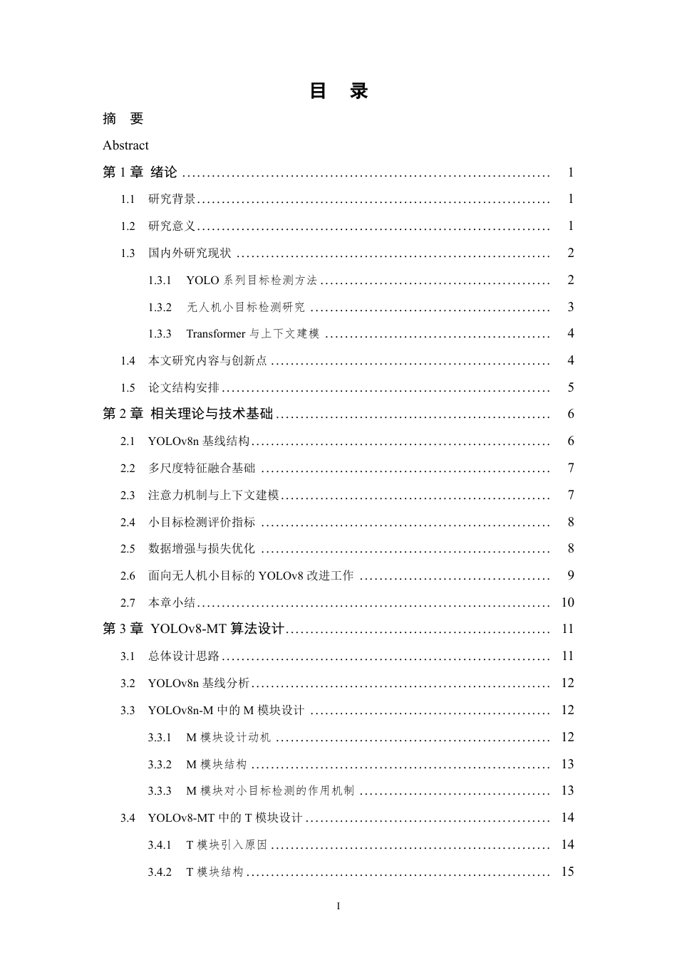 26年WP 基于多尺度的低像素小目标检测算法研究最终稿-约35020字符.pdf_第4页