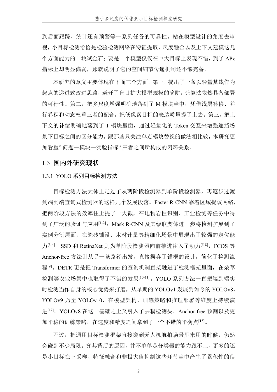 26年WP 基于多尺度的低像素小目标检测算法研究最终稿-约35020字符.pdf_第7页