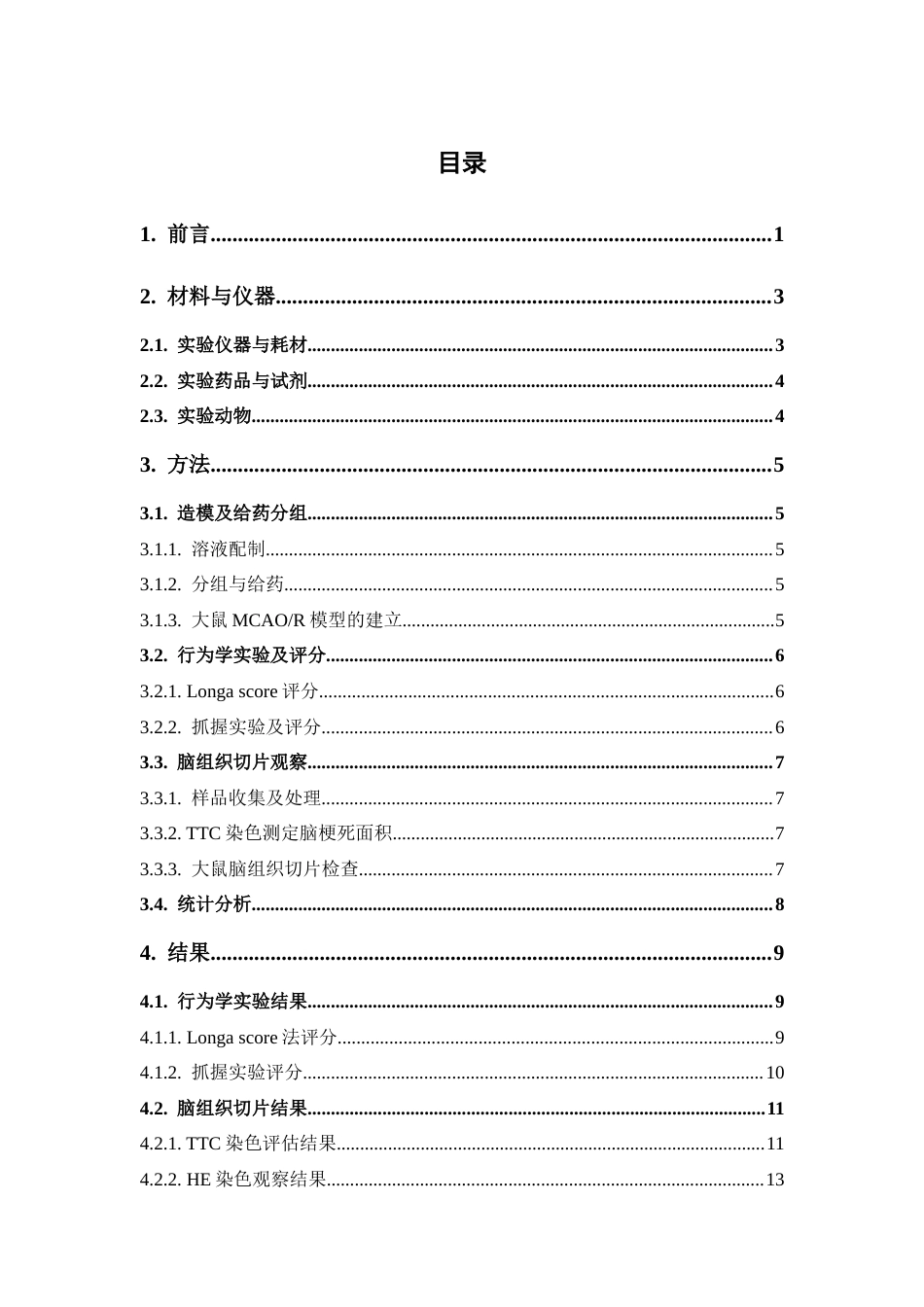 26年WP中药学 异毛蕊花糖苷抗缺血性脑卒中的药效研究20.77-AI(9395字).docx_第6页