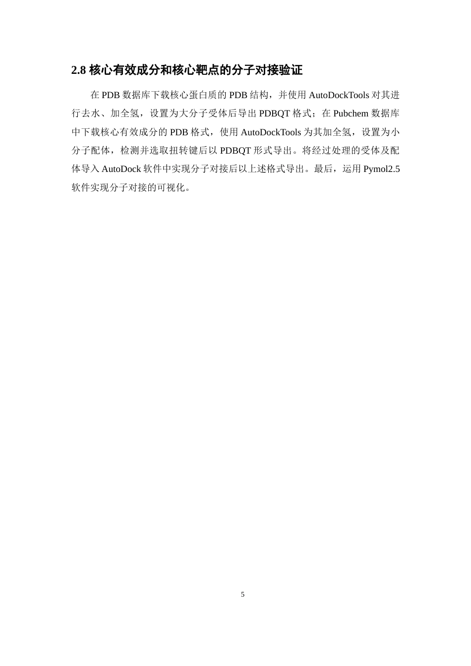 26年WP药物制剂 基于网络药理学探讨莪术治疗乳腺癌的作用机制20.82-AI(9564字).docx_第9页