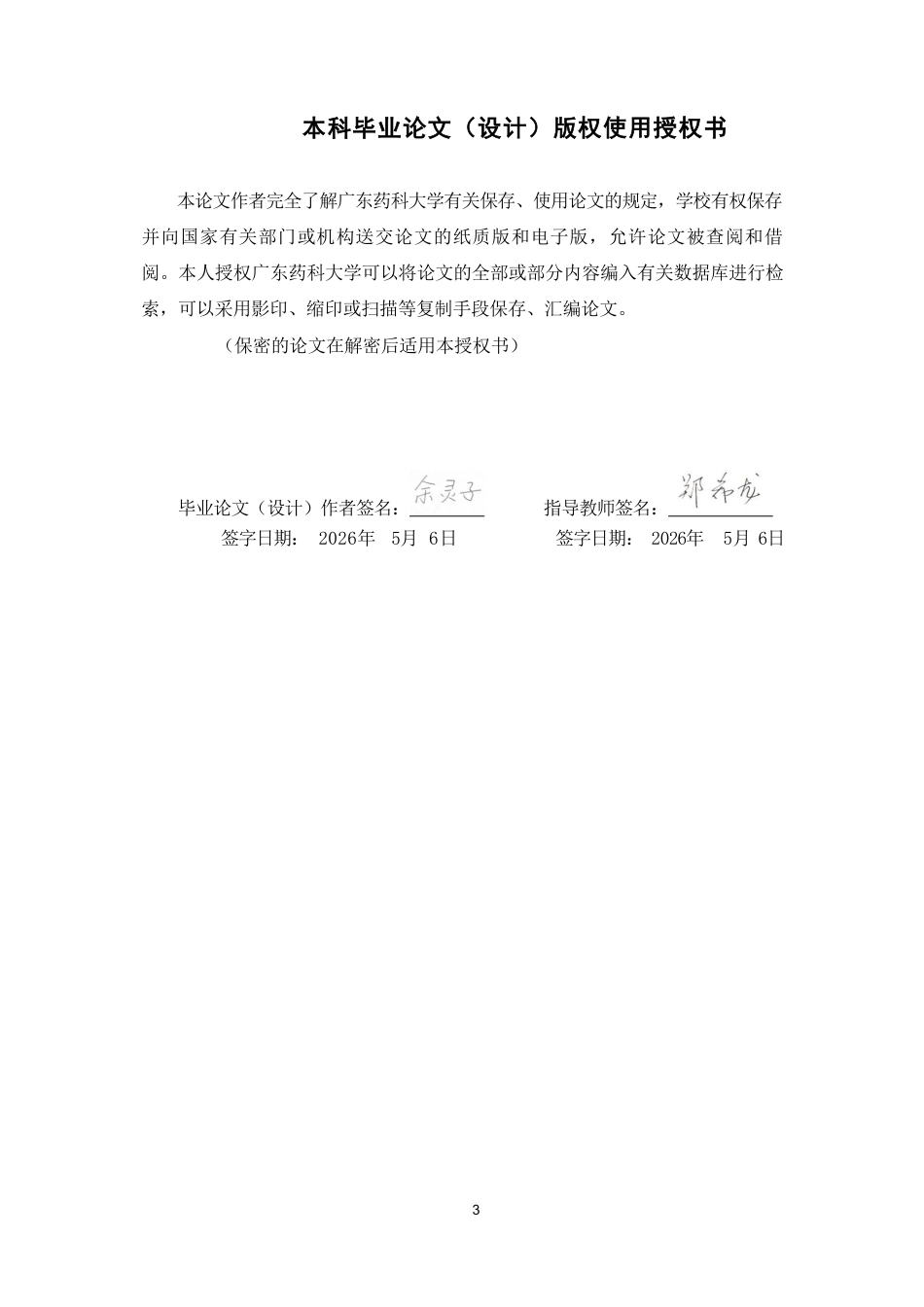 26年WP中药资源与开发 云浮山区不同海拔金线莲栽培品的有效成分比较及其品质评价26.38-AI7.41-约20821字符.pdf_第1页