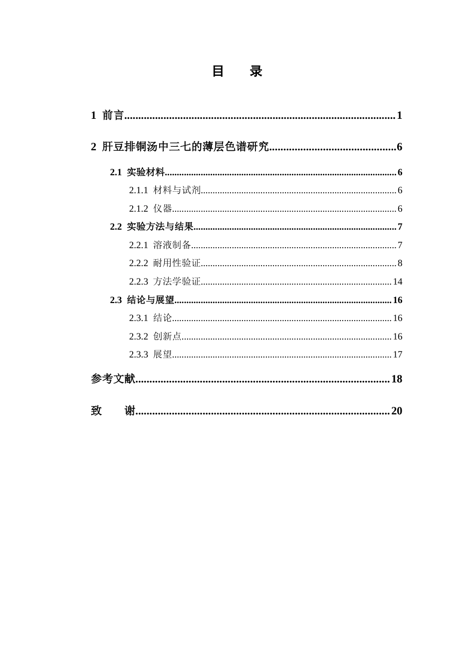 26年WP药物制剂 肝豆排铜汤中三七的薄层色谱研究28.76-AI5.57(12917字).docx_第5页