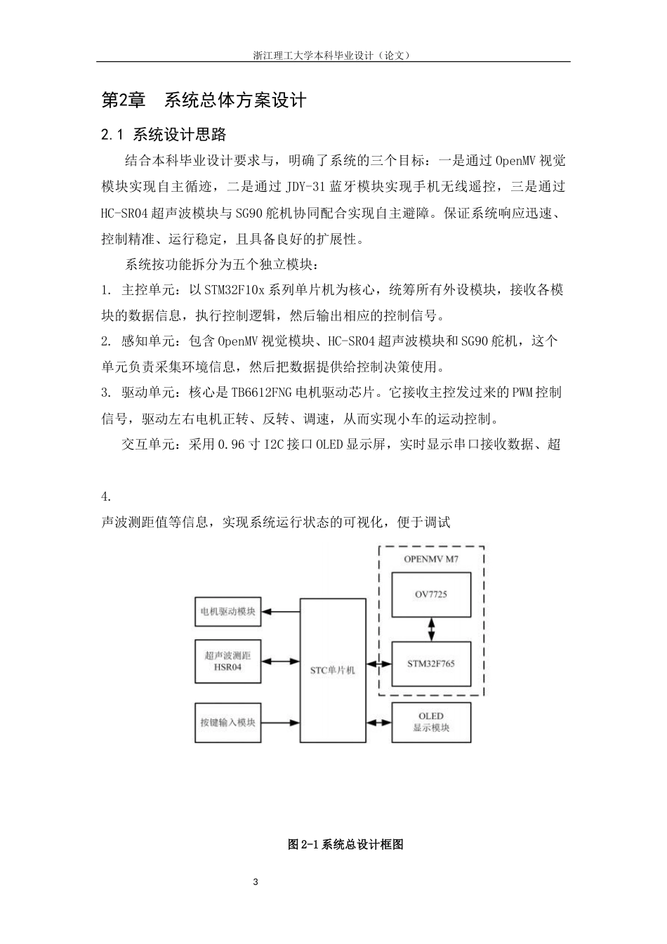 26年WP 基于机器视觉的智能小车最终稿(14578字).docx_第10页