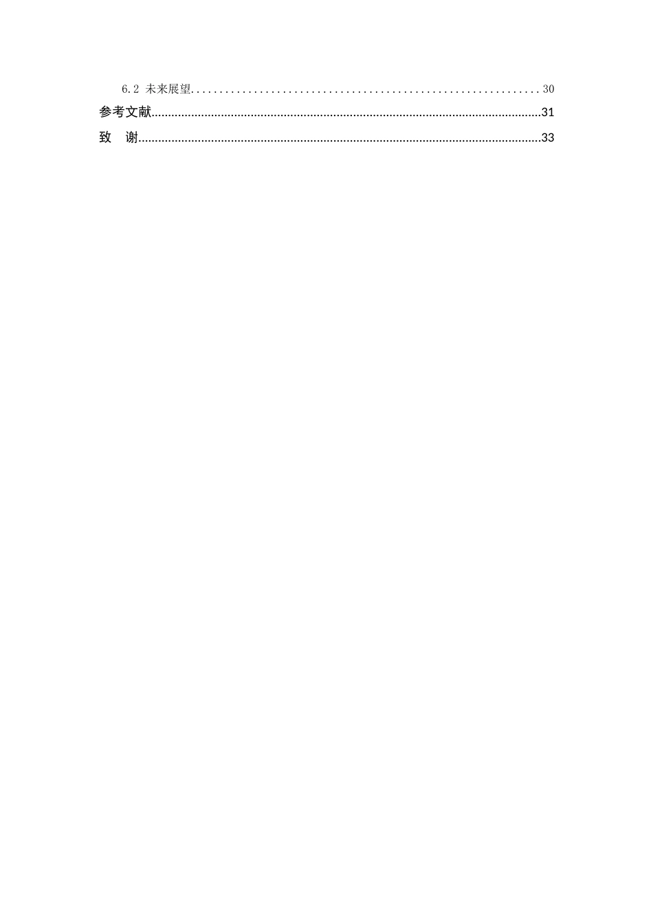 26年WP 基于机器视觉的智能小车最终稿(14578字).docx_第7页