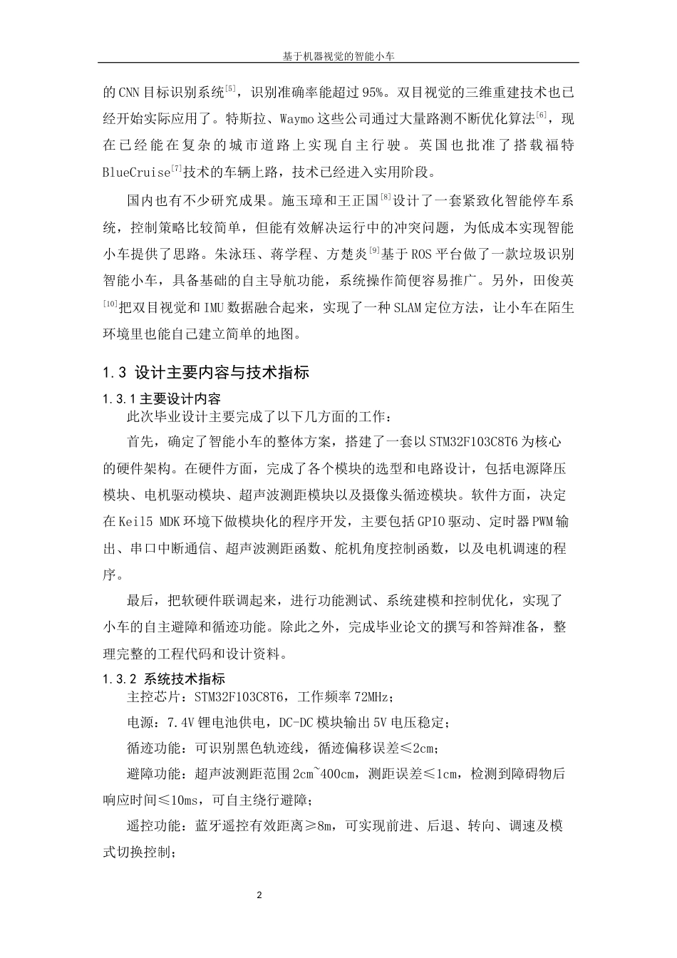 26年WP 基于机器视觉的智能小车最终稿(14578字).docx_第9页