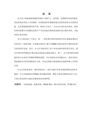 26年WP 回馈式三相变流器负载最终稿(14686字).docx