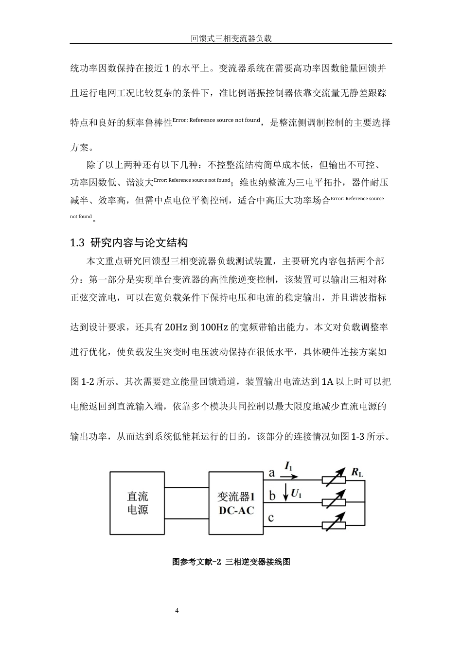 26年WP 回馈式三相变流器负载最终稿(14686字).docx_第10页