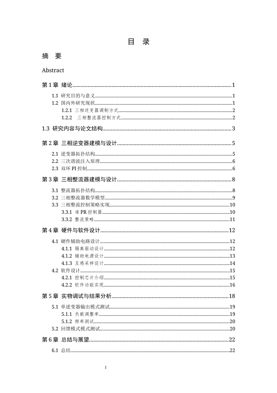 26年WP 回馈式三相变流器负载最终稿(14686字).docx_第5页