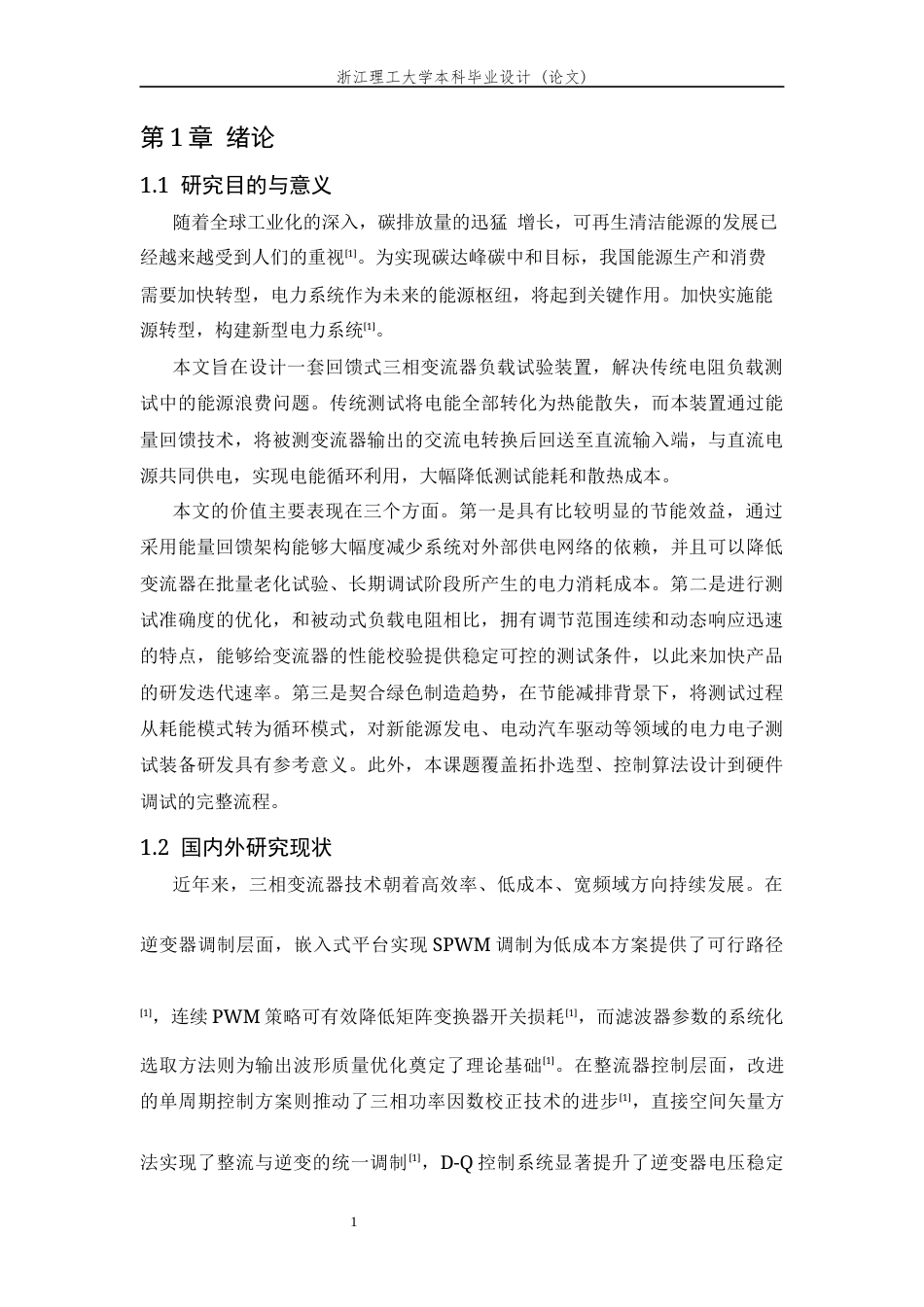 26年WP 回馈式三相变流器负载最终稿(14686字).docx_第7页