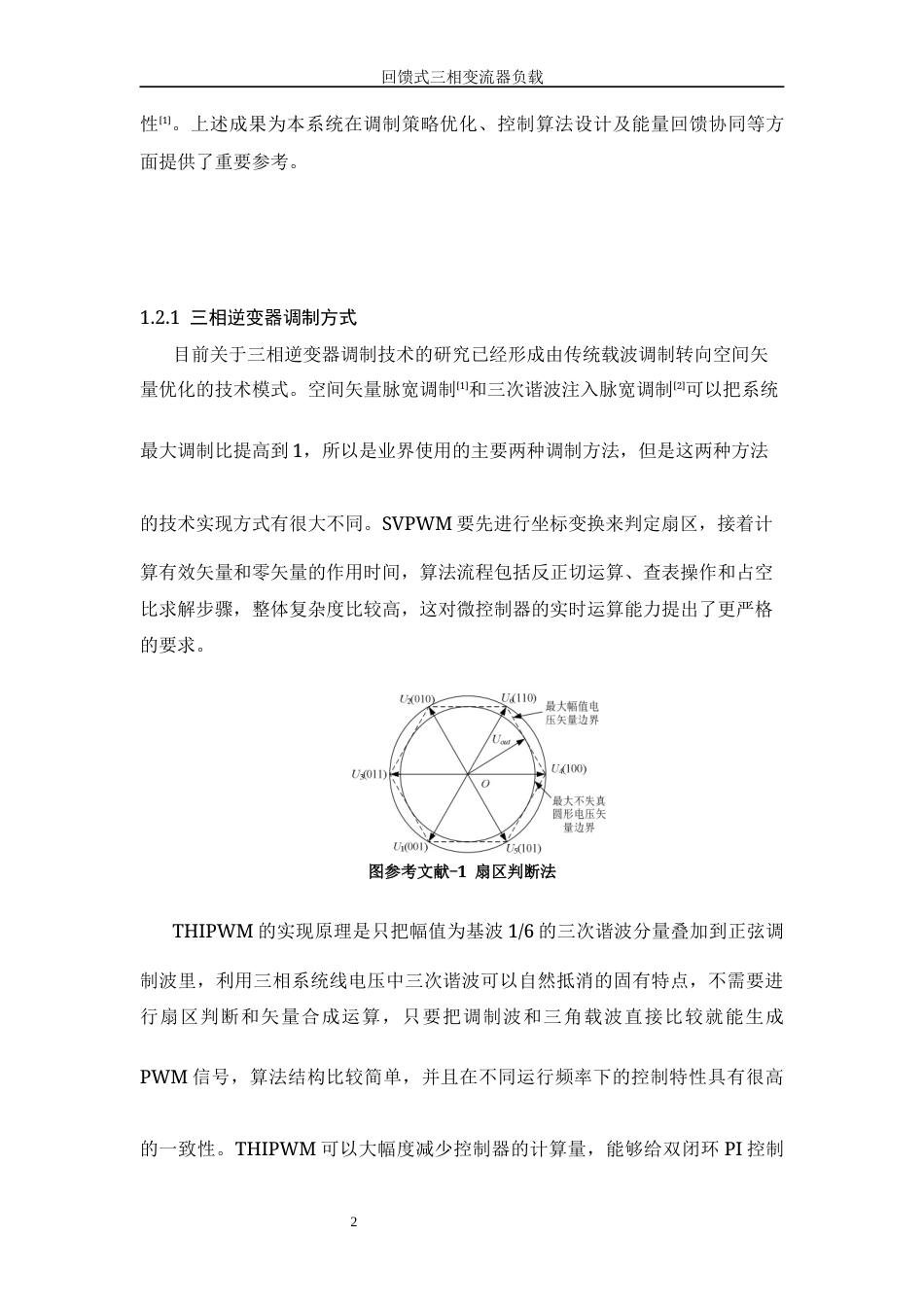 26年WP 回馈式三相变流器负载最终稿(14686字).docx_第8页
