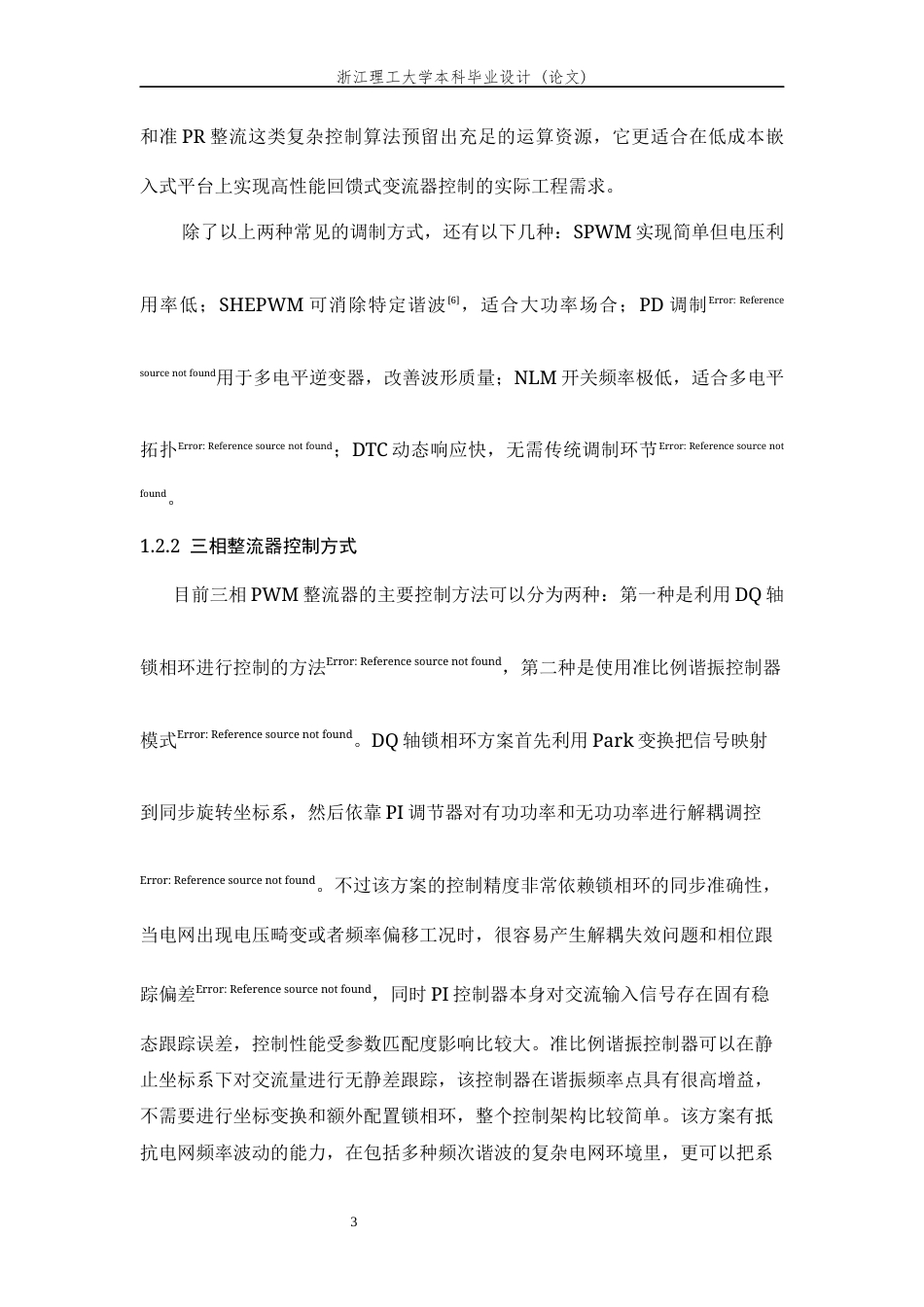 26年WP 回馈式三相变流器负载最终稿(14686字).docx_第9页
