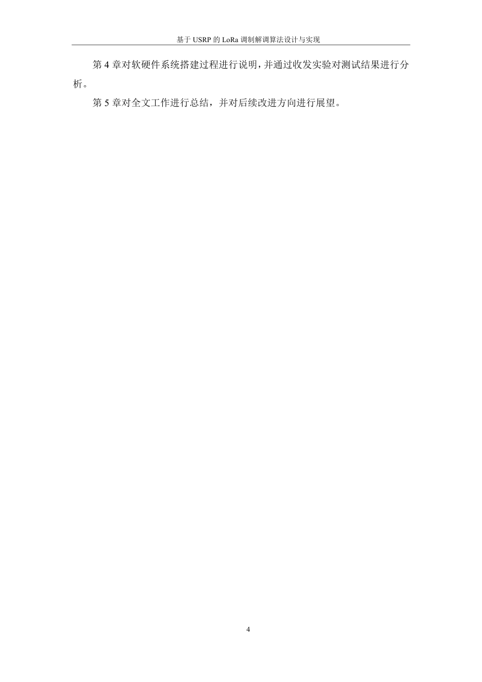 26年WP 基于USRP的LoRa调制解调算法设计与实现最终稿-约34235字符.pdf_第10页