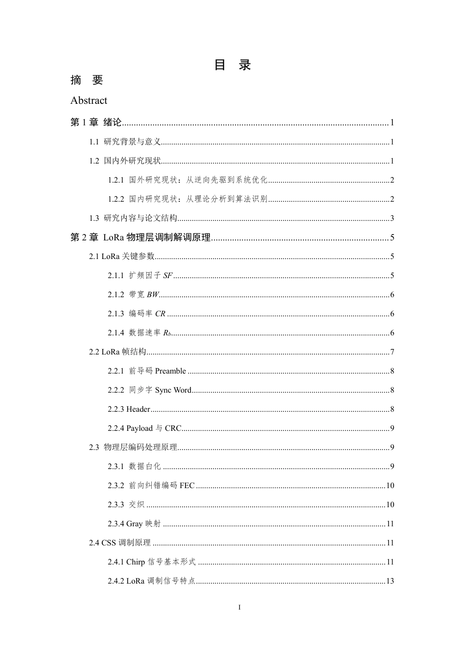 26年WP 基于USRP的LoRa调制解调算法设计与实现最终稿-约34235字符.pdf_第3页