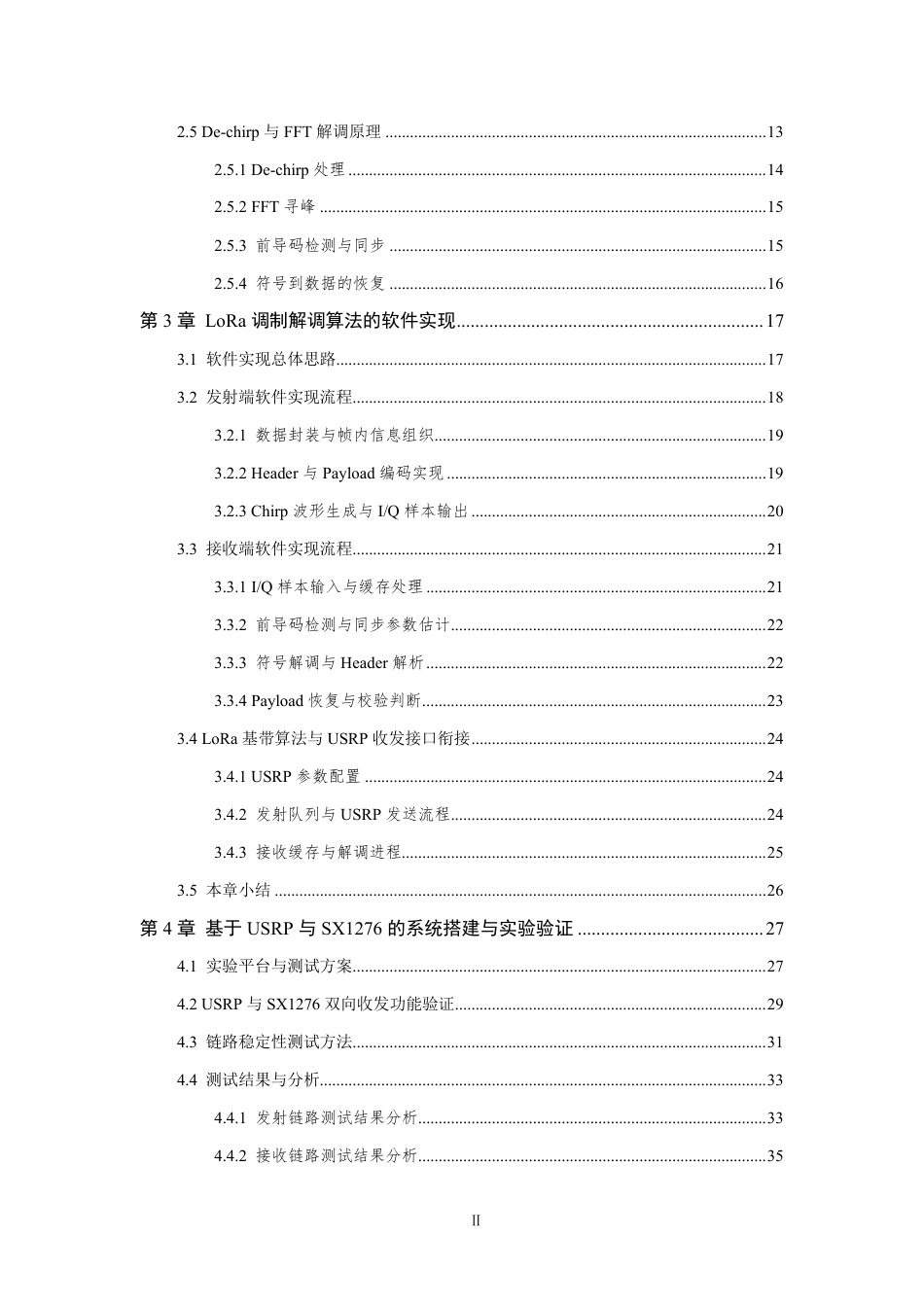 26年WP 基于USRP的LoRa调制解调算法设计与实现最终稿-约34235字符.pdf_第4页