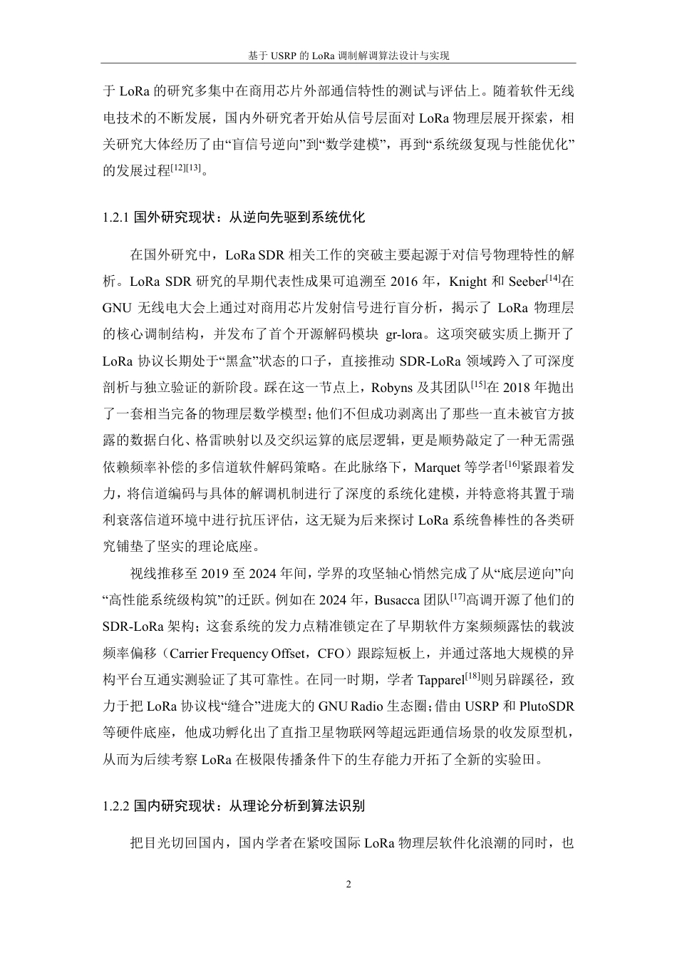 26年WP 基于USRP的LoRa调制解调算法设计与实现最终稿-约34235字符.pdf_第8页