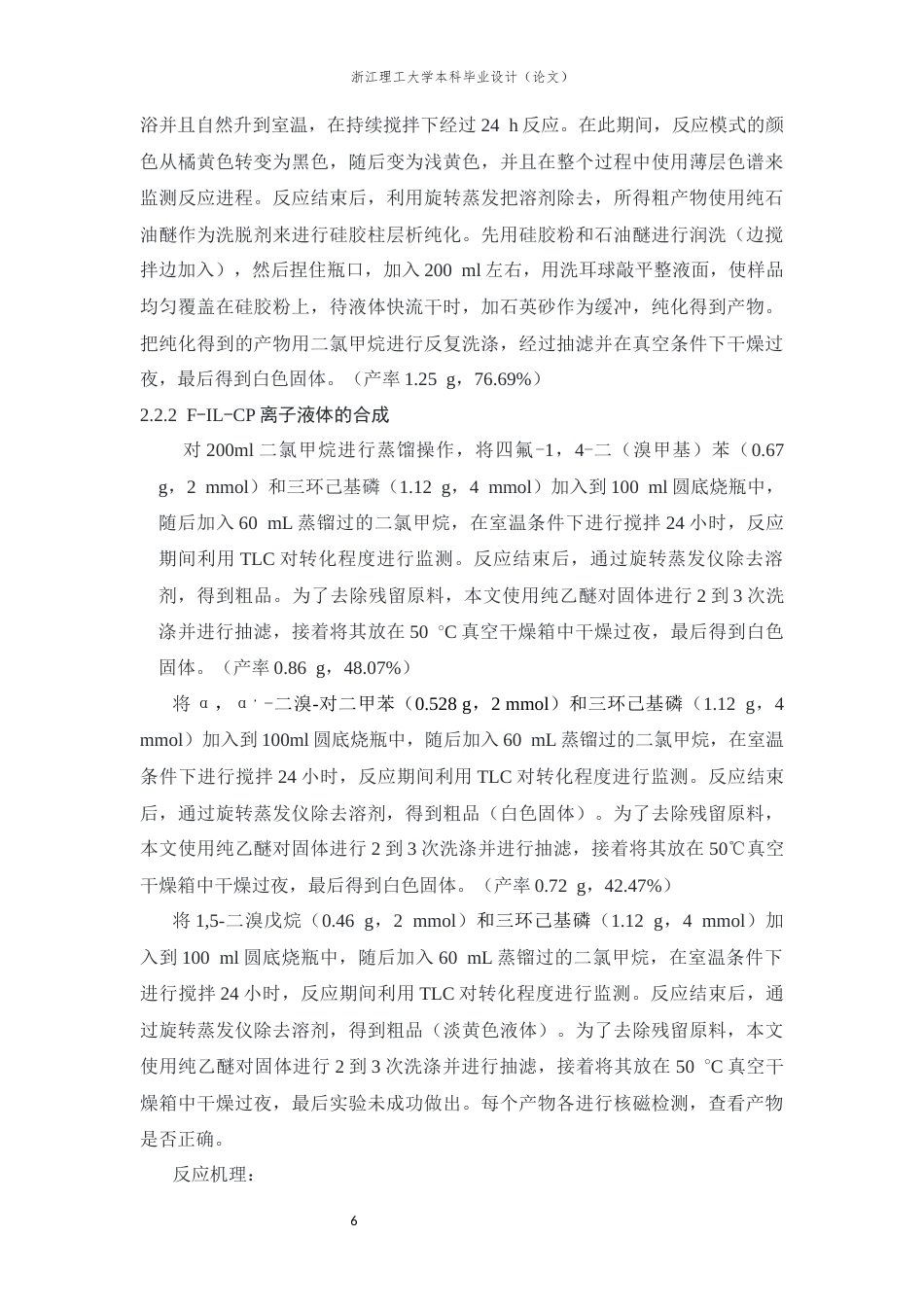26年WP 基于离子液体的封装限域多相催化材料的制备及其在CO2催化转化中的应用研究最终稿(12801字).docx_第10页