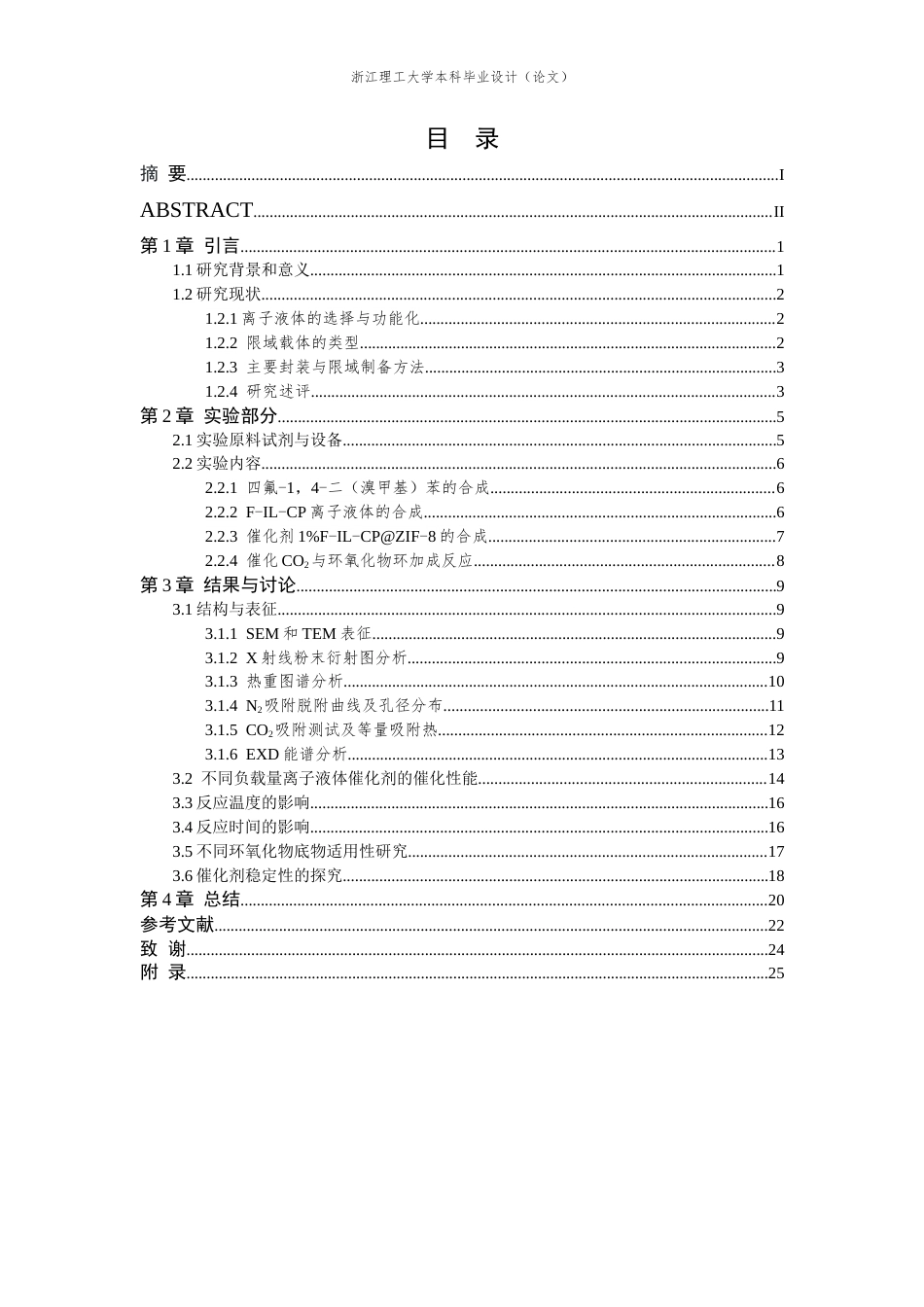 26年WP 基于离子液体的封装限域多相催化材料的制备及其在CO2催化转化中的应用研究最终稿(12801字).docx_第4页