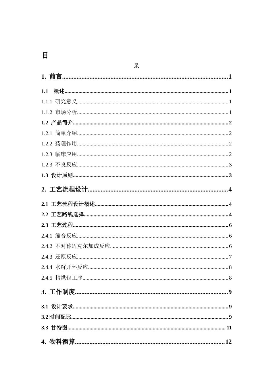 26年WP制药工程 年产50吨普瑞巴林原料药生产车间工艺设计9.5-AI(16943字).docx_第10页