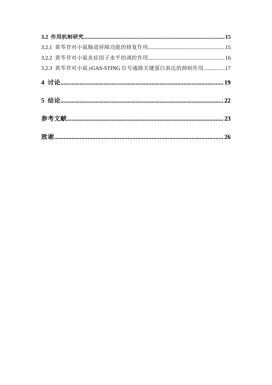 26年WP中药学 黄芩苷通过cGAS-STING信号轴对伊立替康所致小鼠肠损伤的保护作用26.46-AI(13996字).docx_第6页
