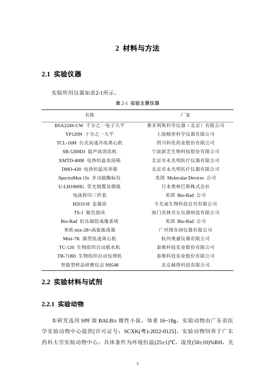 26年WP中药学 黄芩苷通过cGAS-STING信号轴对伊立替康所致小鼠肠损伤的保护作用26.46-AI(13996字).docx_第9页